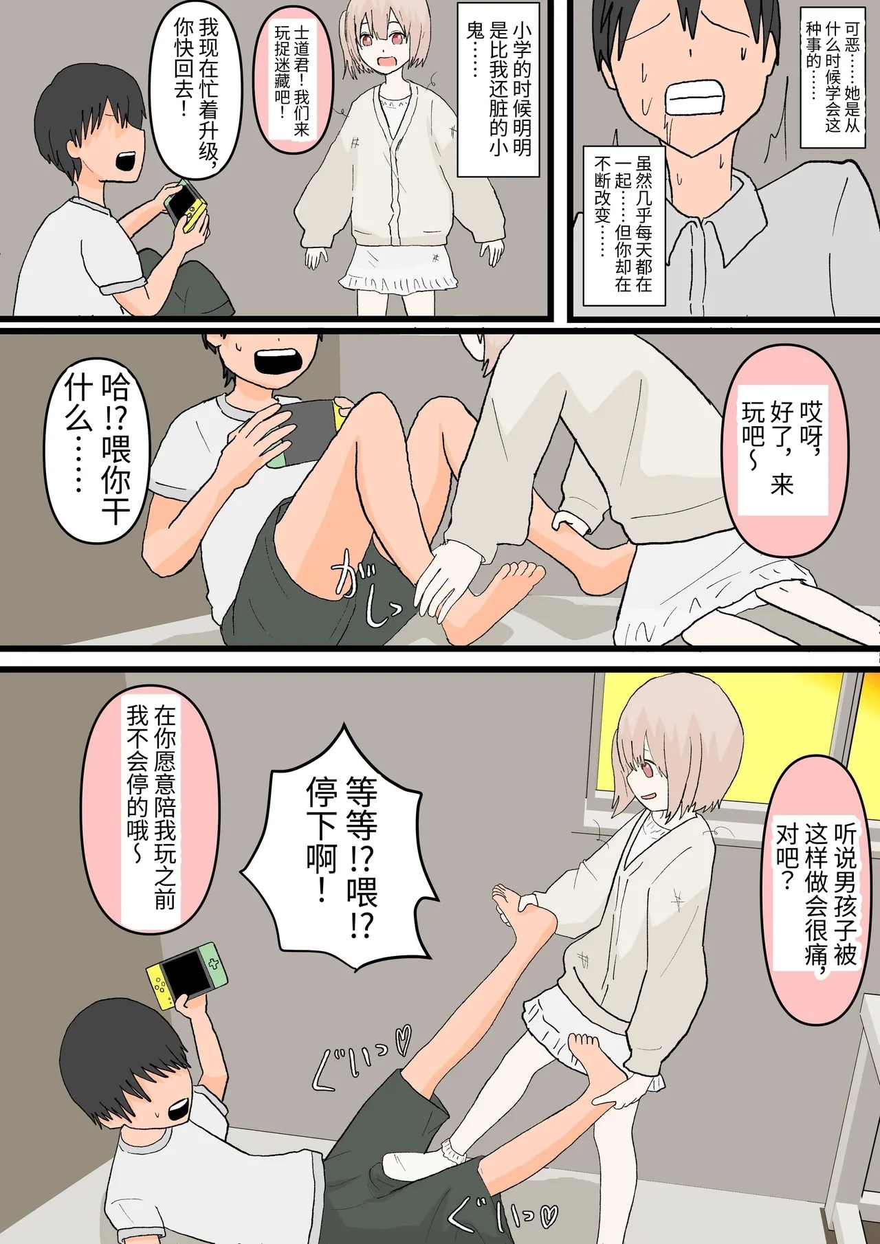 Osananajimi to Inu - Page 8