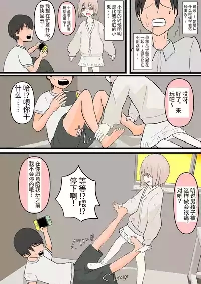 Osananajimi to Inu 8