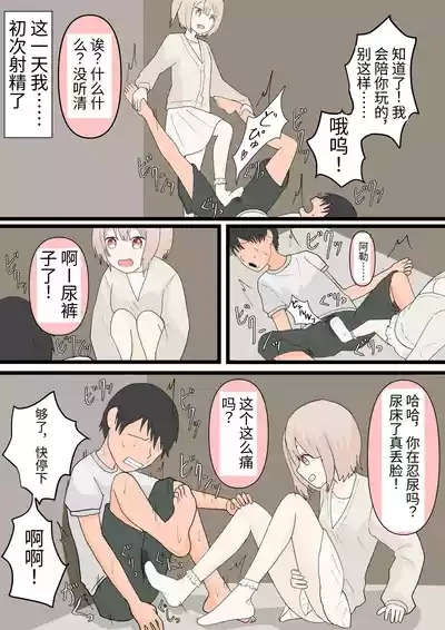 Osananajimi to Inu 9