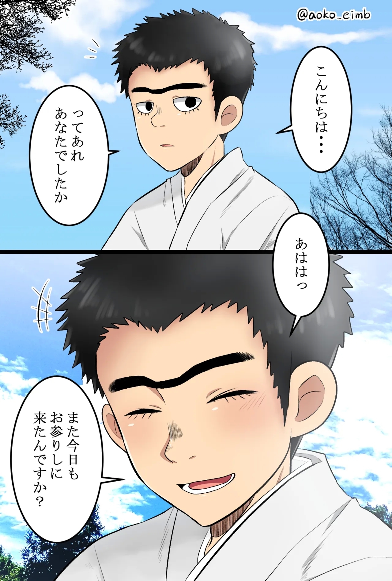 Manjiro Tsumeawase - Page 8