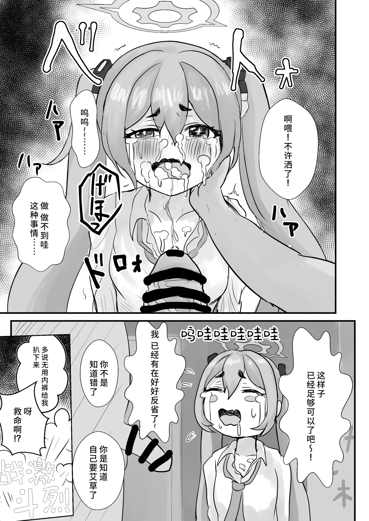 Sensei no Himitsu o Shitte Shimatta Koyuki ni 『Oshioki』 o Suru Hon | 向知道了为师性癖的小雪使用「本子里才有的剧情」吧 - Page 13