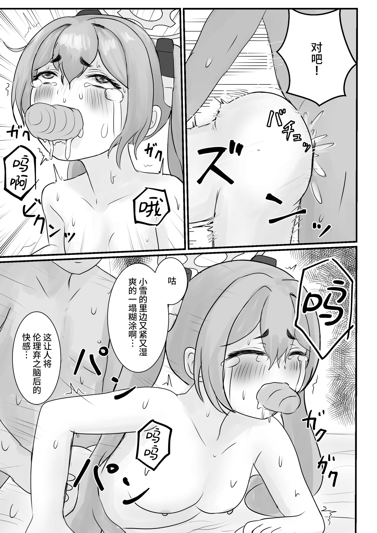 Sensei no Himitsu o Shitte Shimatta Koyuki ni 『Oshioki』 o Suru Hon | 向知道了为师性癖的小雪使用「本子里才有的剧情」吧 - Page 19