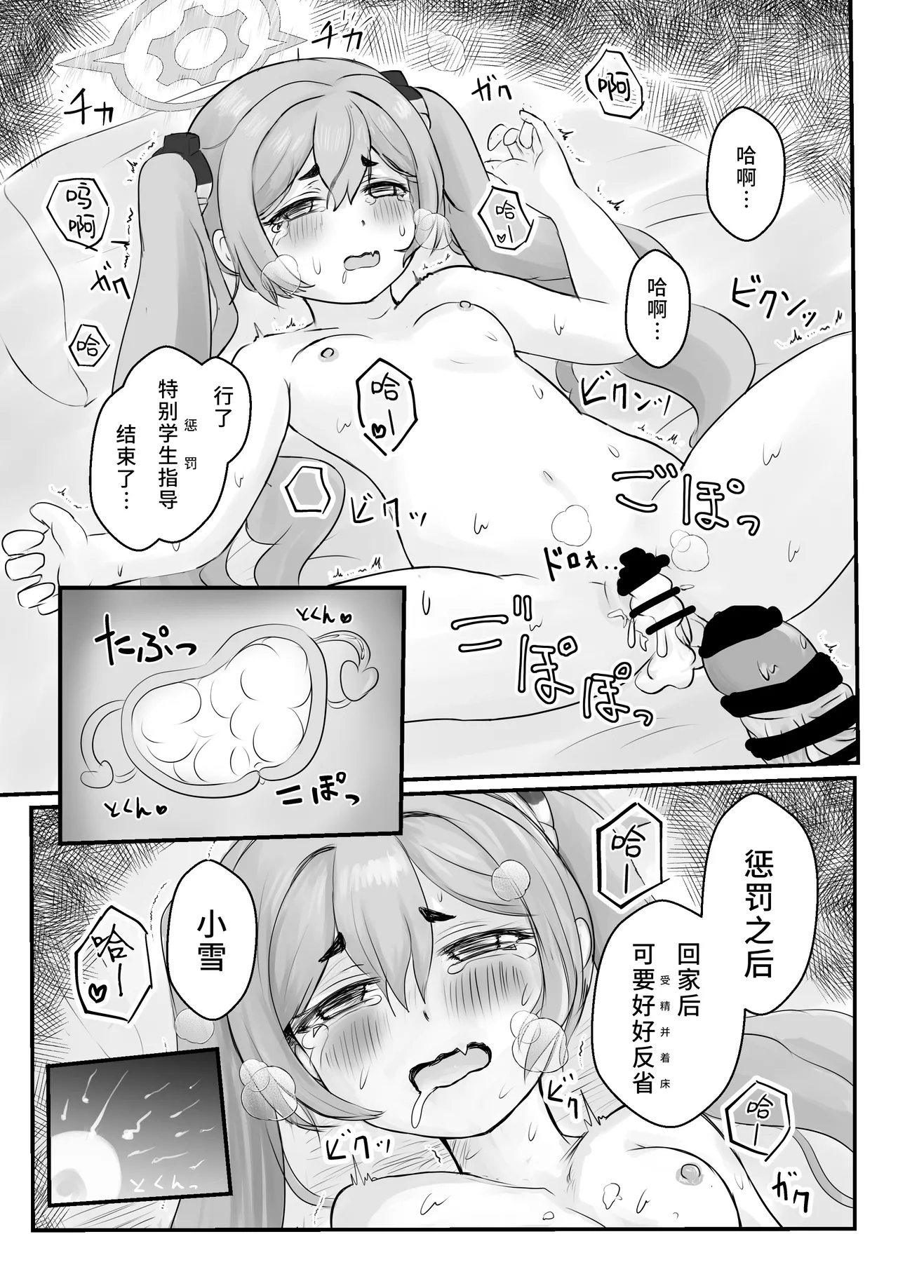 Sensei no Himitsu o Shitte Shimatta Koyuki ni 『Oshioki』 o Suru Hon | 向知道了为师性癖的小雪使用「本子里才有的剧情」吧 - Page 27