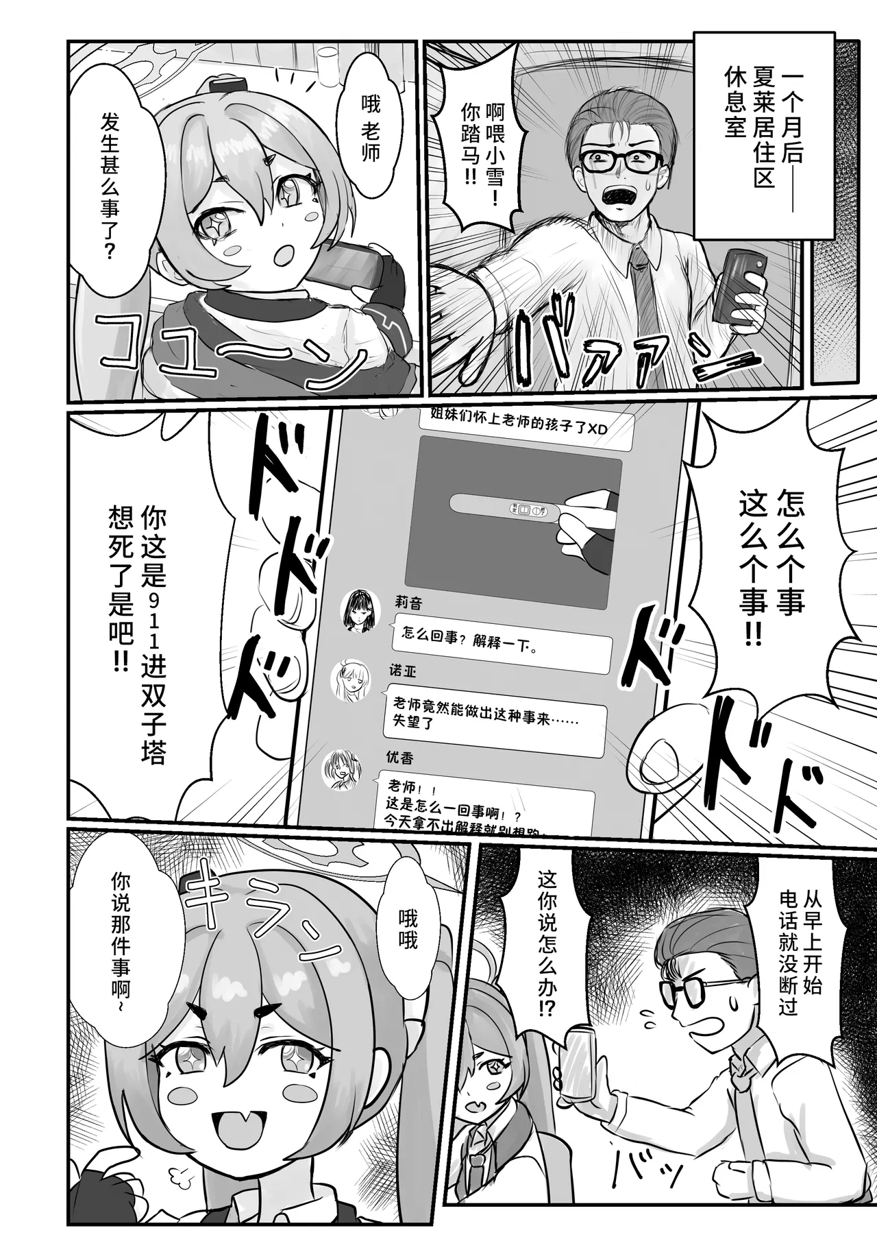 Sensei no Himitsu o Shitte Shimatta Koyuki ni 『Oshioki』 o Suru Hon | 向知道了为师性癖的小雪使用「本子里才有的剧情」吧 - Page 28