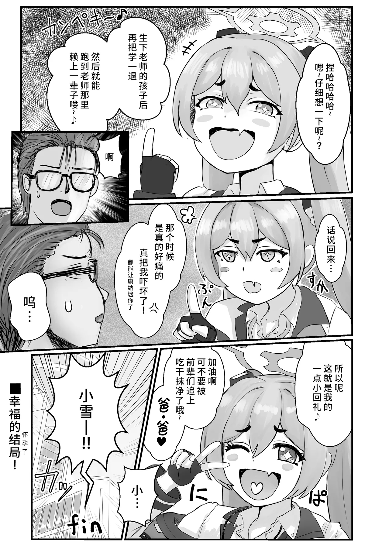 Sensei no Himitsu o Shitte Shimatta Koyuki ni 『Oshioki』 o Suru Hon | 向知道了为师性癖的小雪使用「本子里才有的剧情」吧 - Page 29