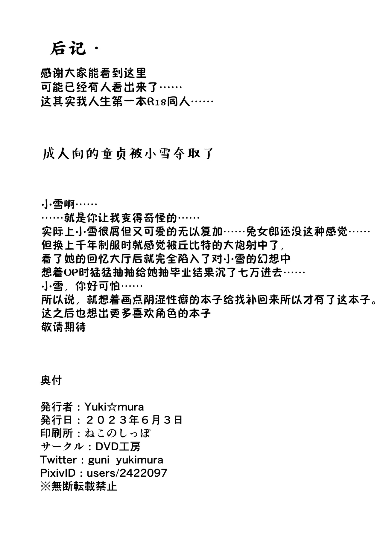 Sensei no Himitsu o Shitte Shimatta Koyuki ni 『Oshioki』 o Suru Hon | 向知道了为师性癖的小雪使用「本子里才有的剧情」吧 - Page 30