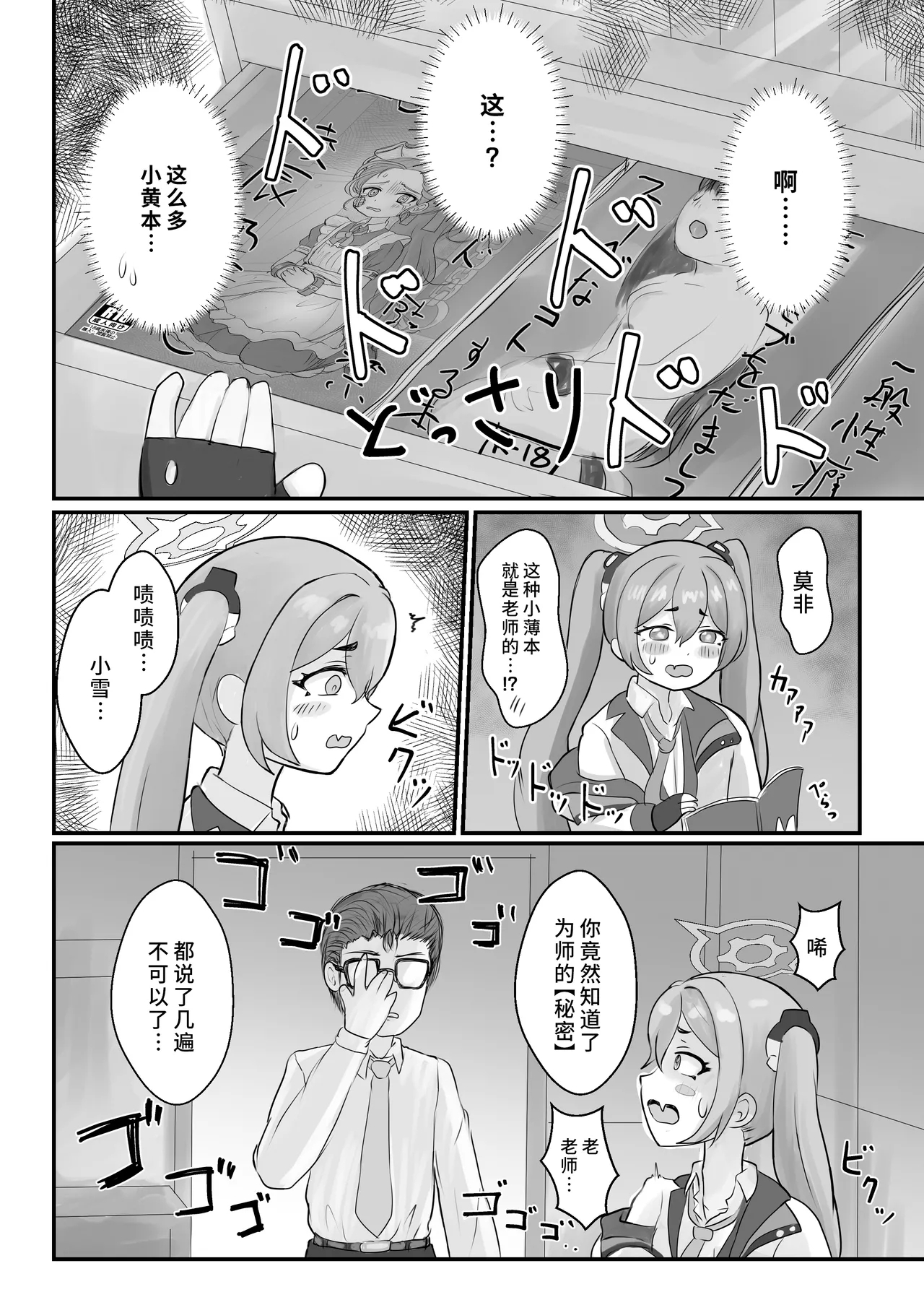 Sensei no Himitsu o Shitte Shimatta Koyuki ni 『Oshioki』 o Suru Hon | 向知道了为师性癖的小雪使用「本子里才有的剧情」吧 - Page 6