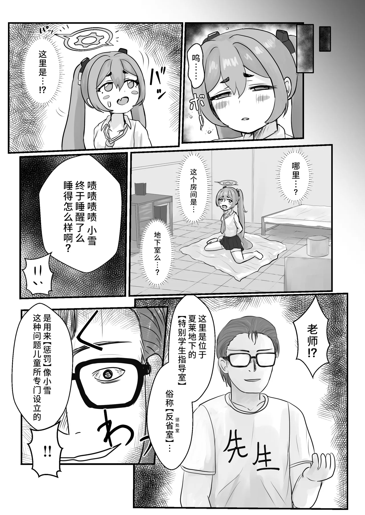 Sensei no Himitsu o Shitte Shimatta Koyuki ni 『Oshioki』 o Suru Hon | 向知道了为师性癖的小雪使用「本子里才有的剧情」吧 - Page 9