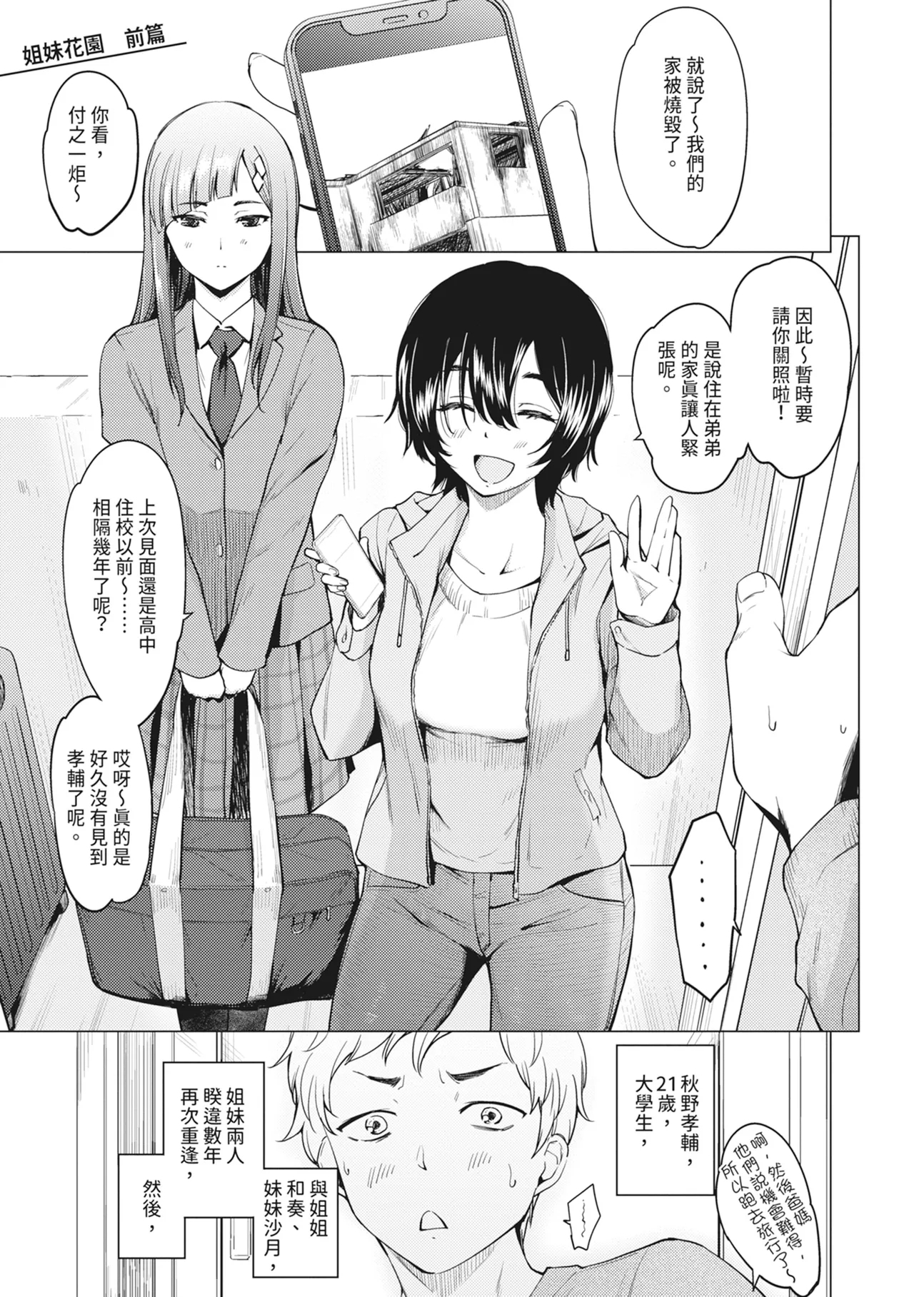 Sister Garden Ane no Naka ni Dashite, Imouto no naka ni mo Dashita. | 姐妹花園～內射姐姐，也內射了妹妹。 - Page 9