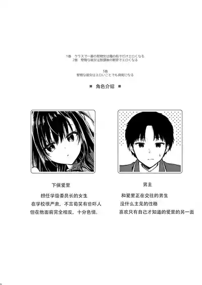 Katabutsu na Kanojo wa Eroi Koto demo Maji ni Naru - Scary girlfriend gets serious about erotica 3