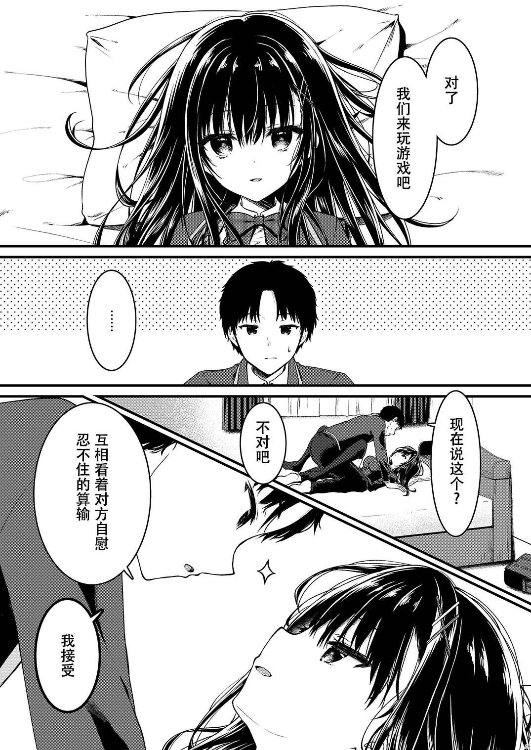 Katabutsu na Kanojo wa Eroi Koto demo Maji ni Naru - Scary girlfriend gets serious about erotica - Page 4