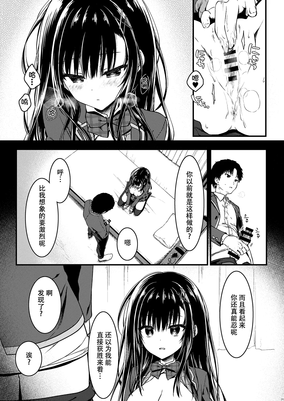 Katabutsu na Kanojo wa Eroi Koto demo Maji ni Naru - Scary girlfriend gets serious about erotica - Page 8