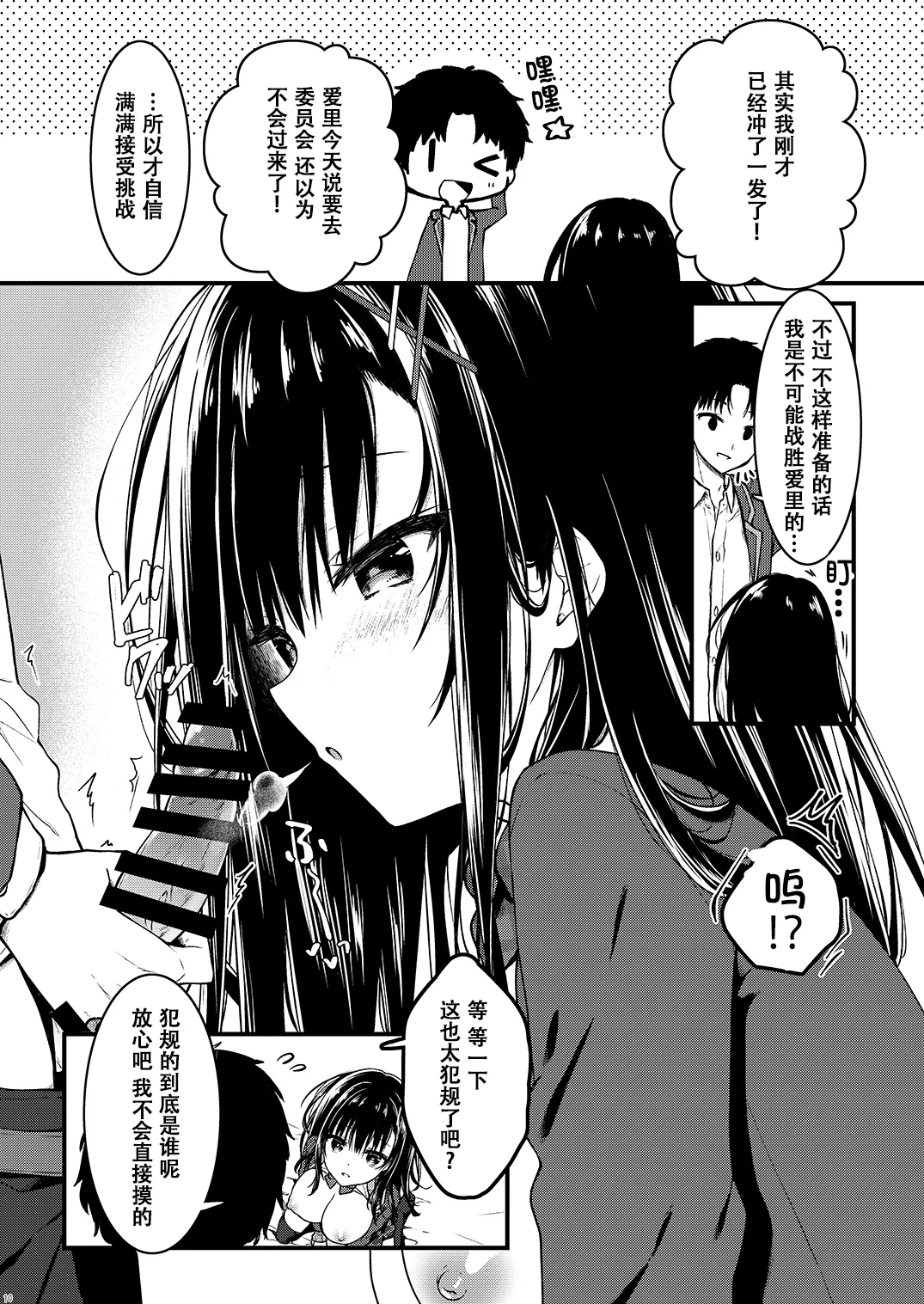Katabutsu na Kanojo wa Eroi Koto demo Maji ni Naru - Scary girlfriend gets serious about erotica - Page 9