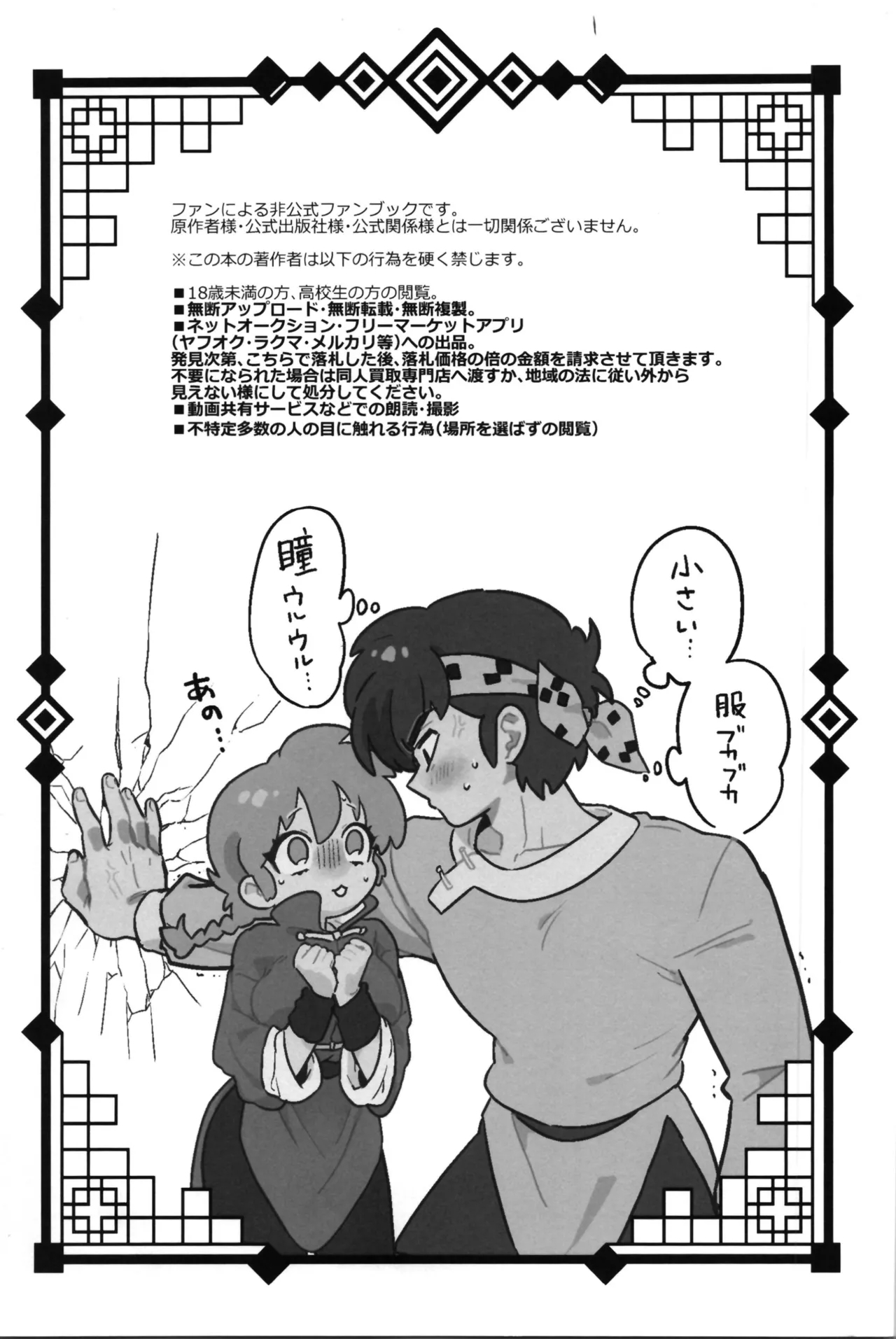I will take responsibility! - Page 3