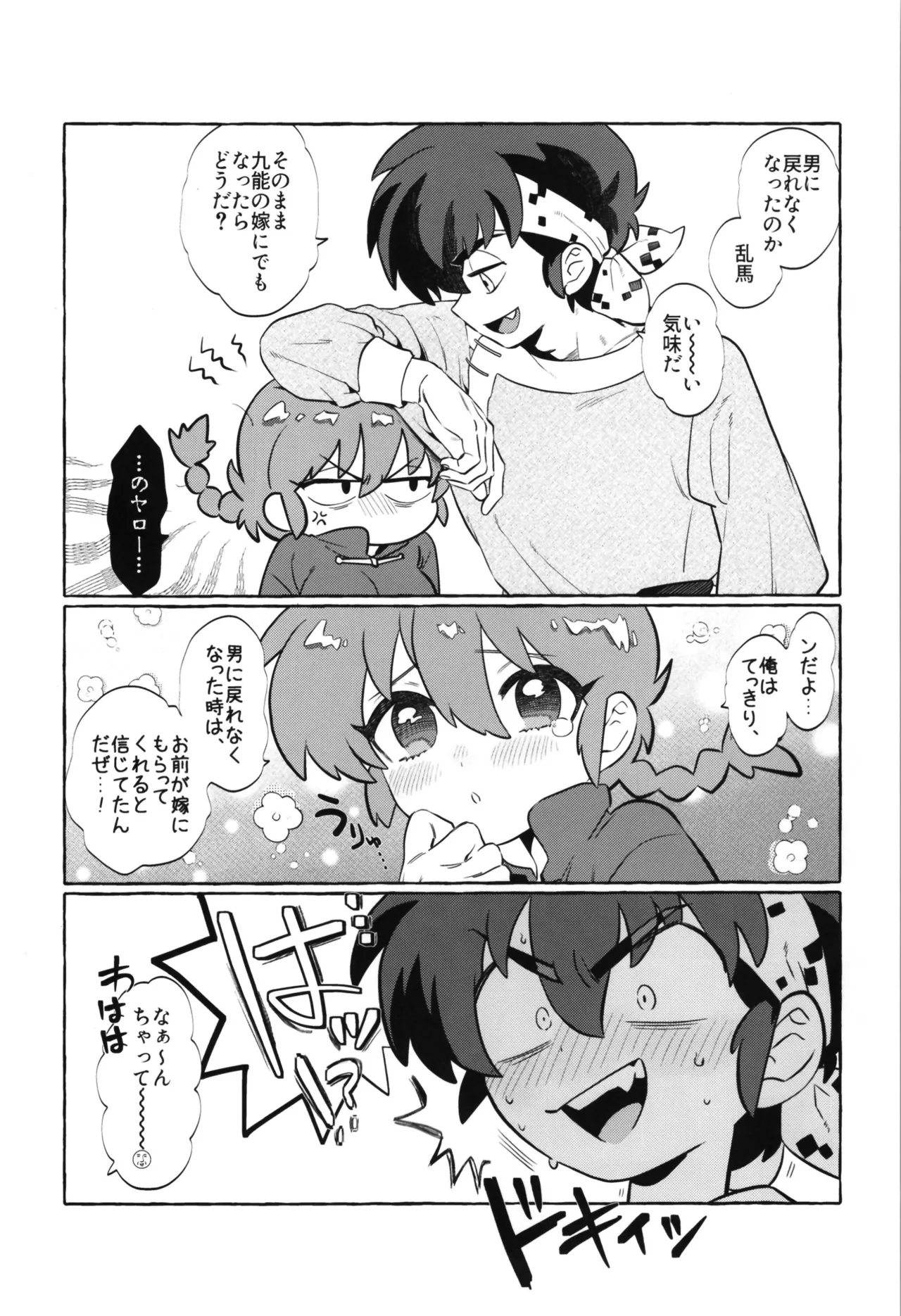 I will take responsibility! - Page 4
