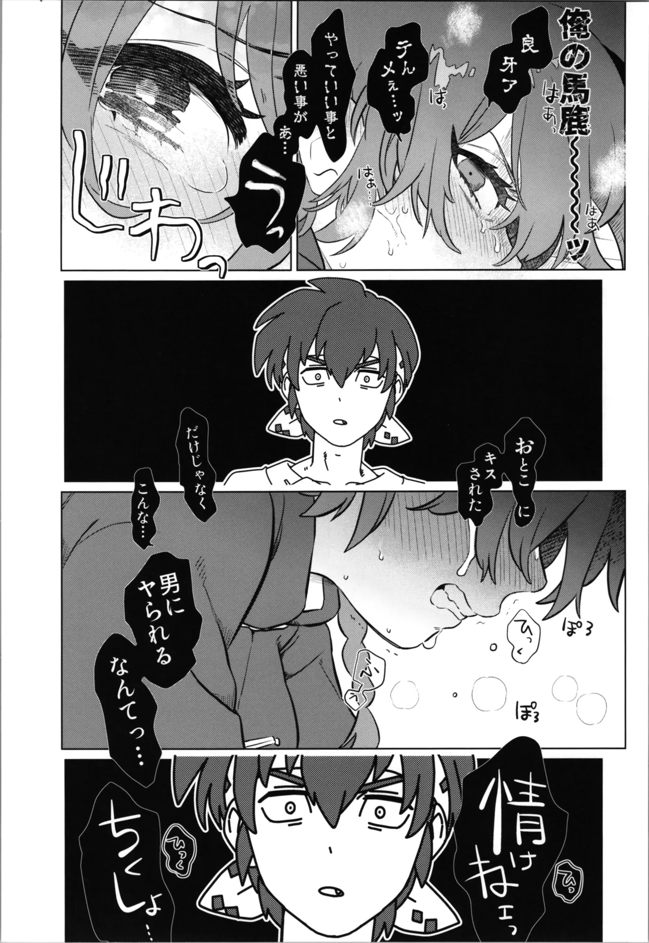 I will take responsibility! - Page 8