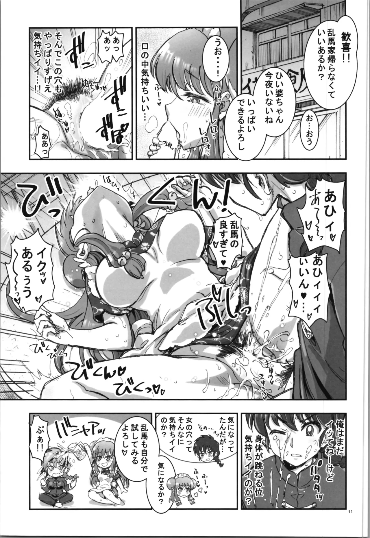 ◯ILOVEYOU - Page 13