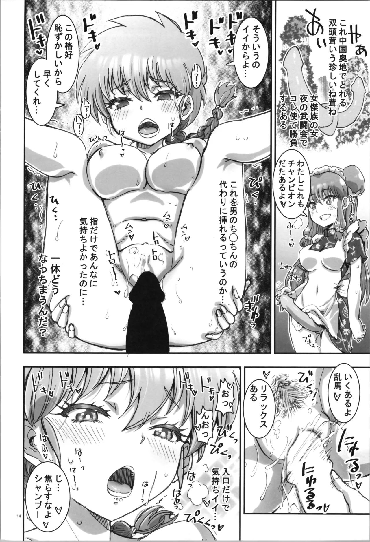 ◯ILOVEYOU - Page 16