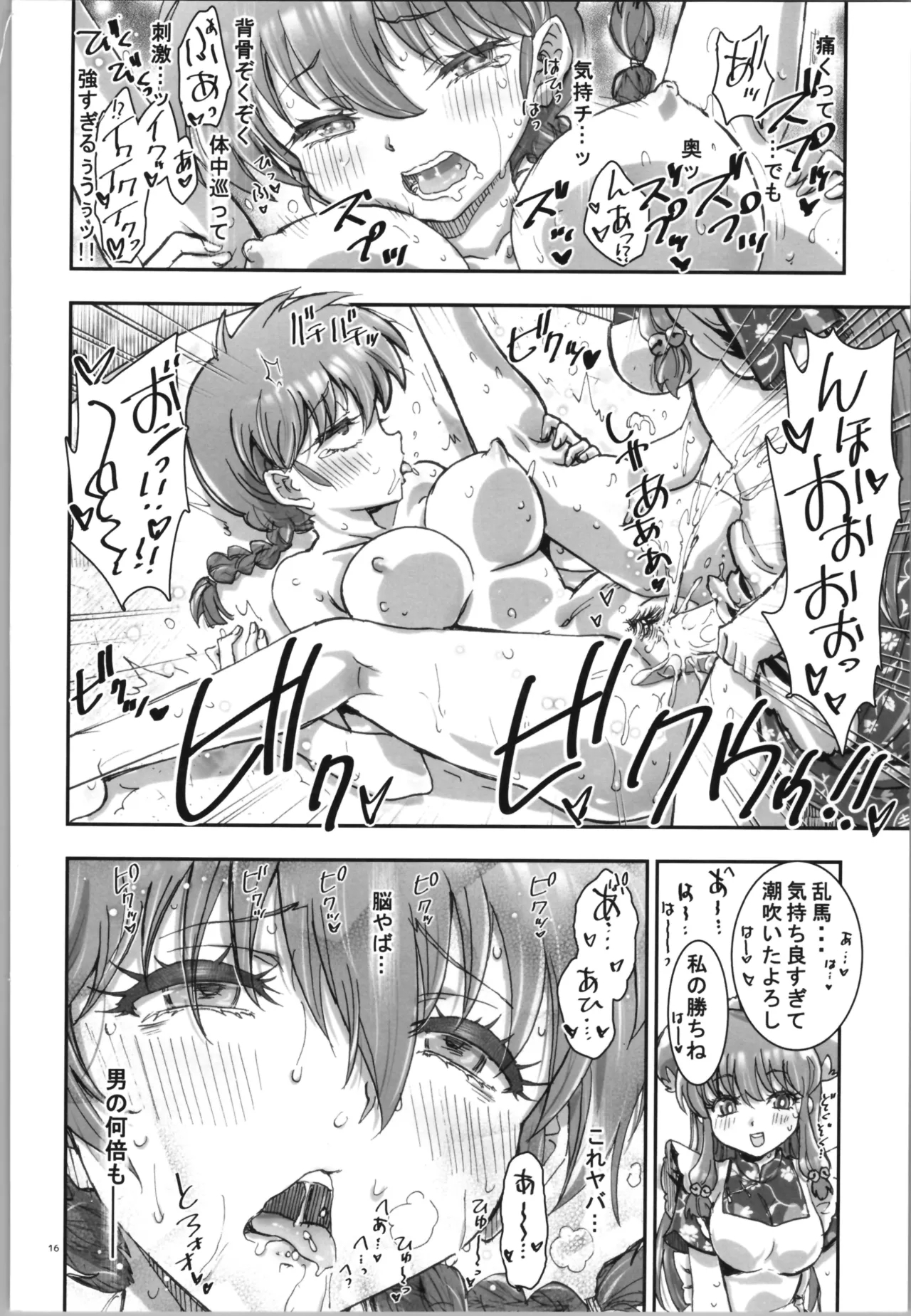 ◯ILOVEYOU - Page 18