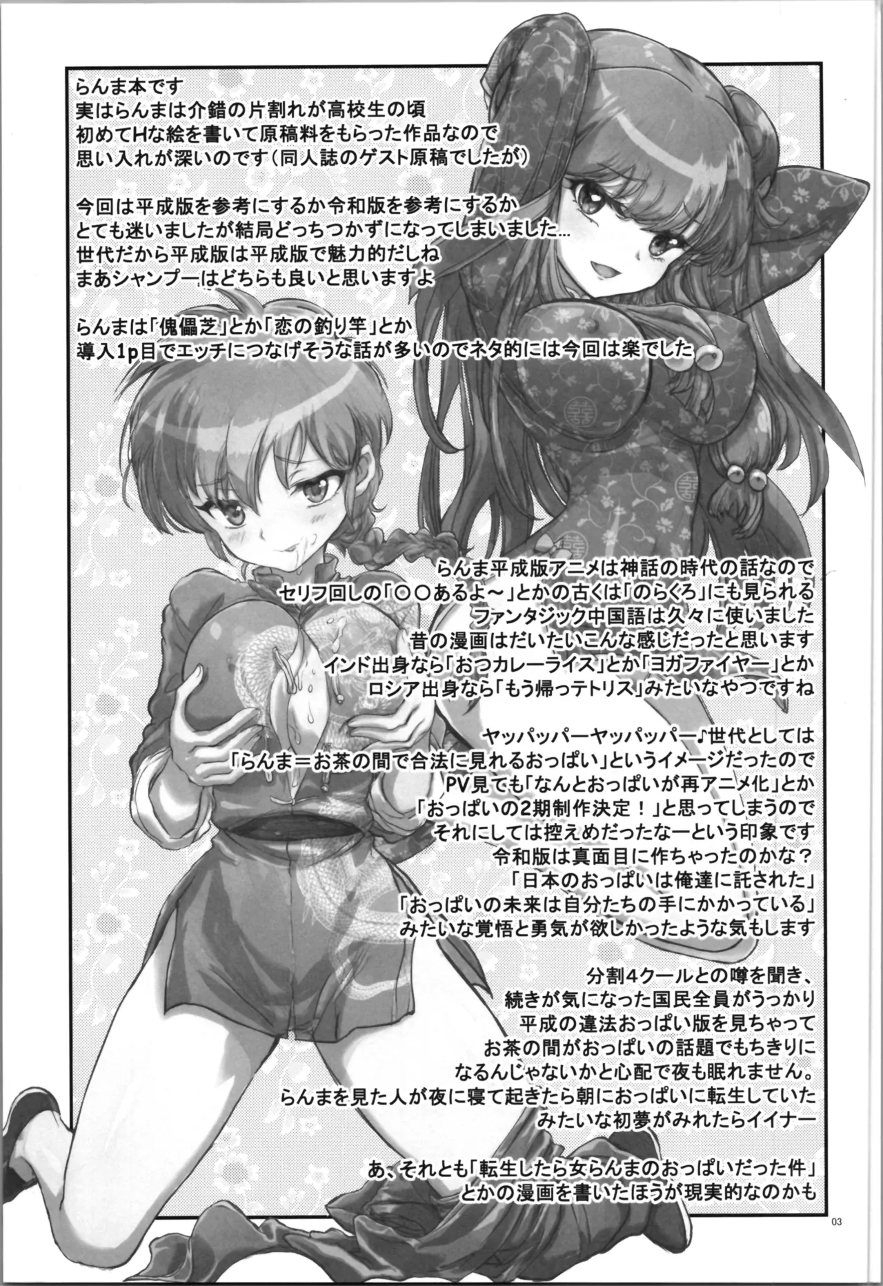 ◯ILOVEYOU - Page 5