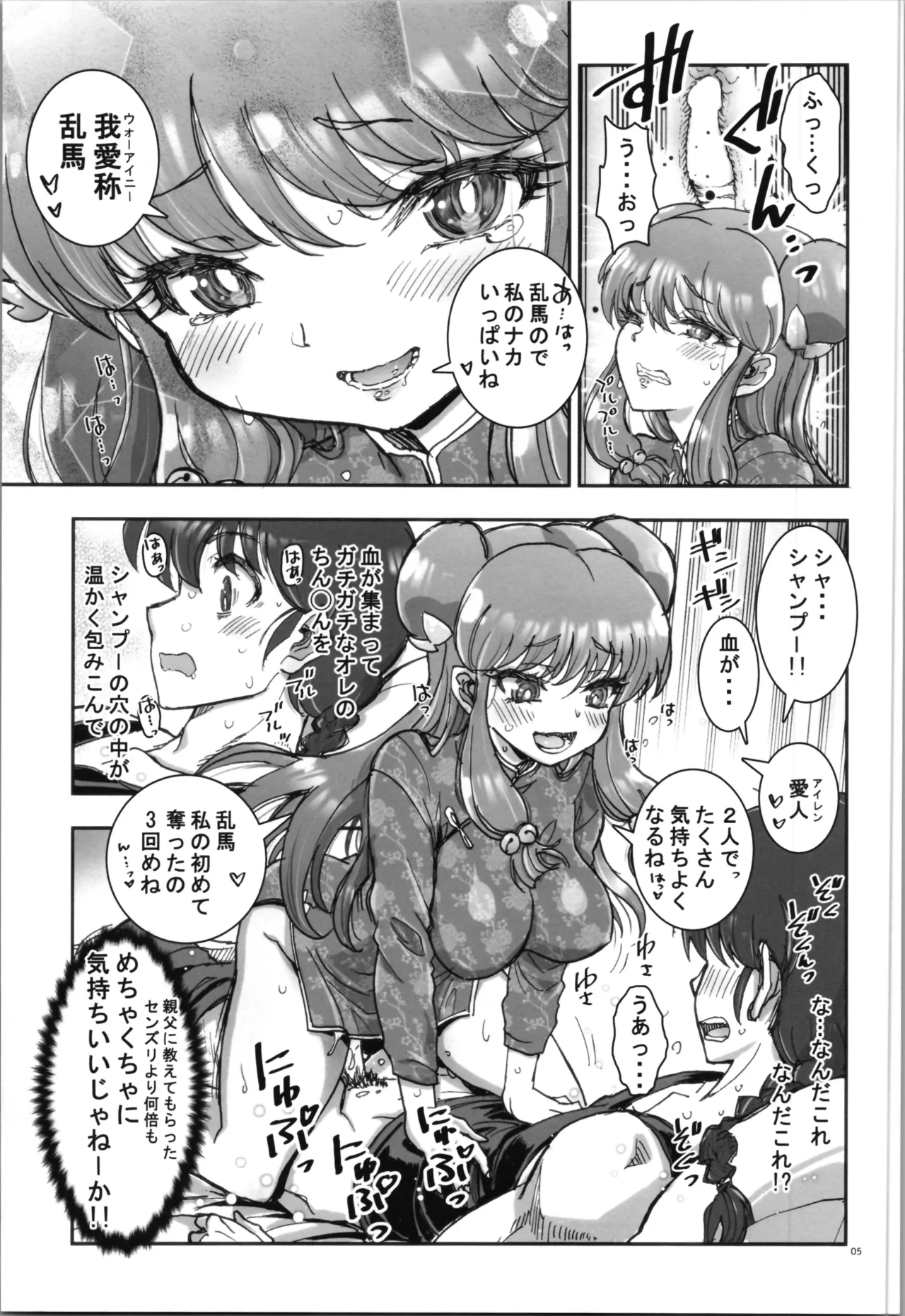 ◯ILOVEYOU - Page 7