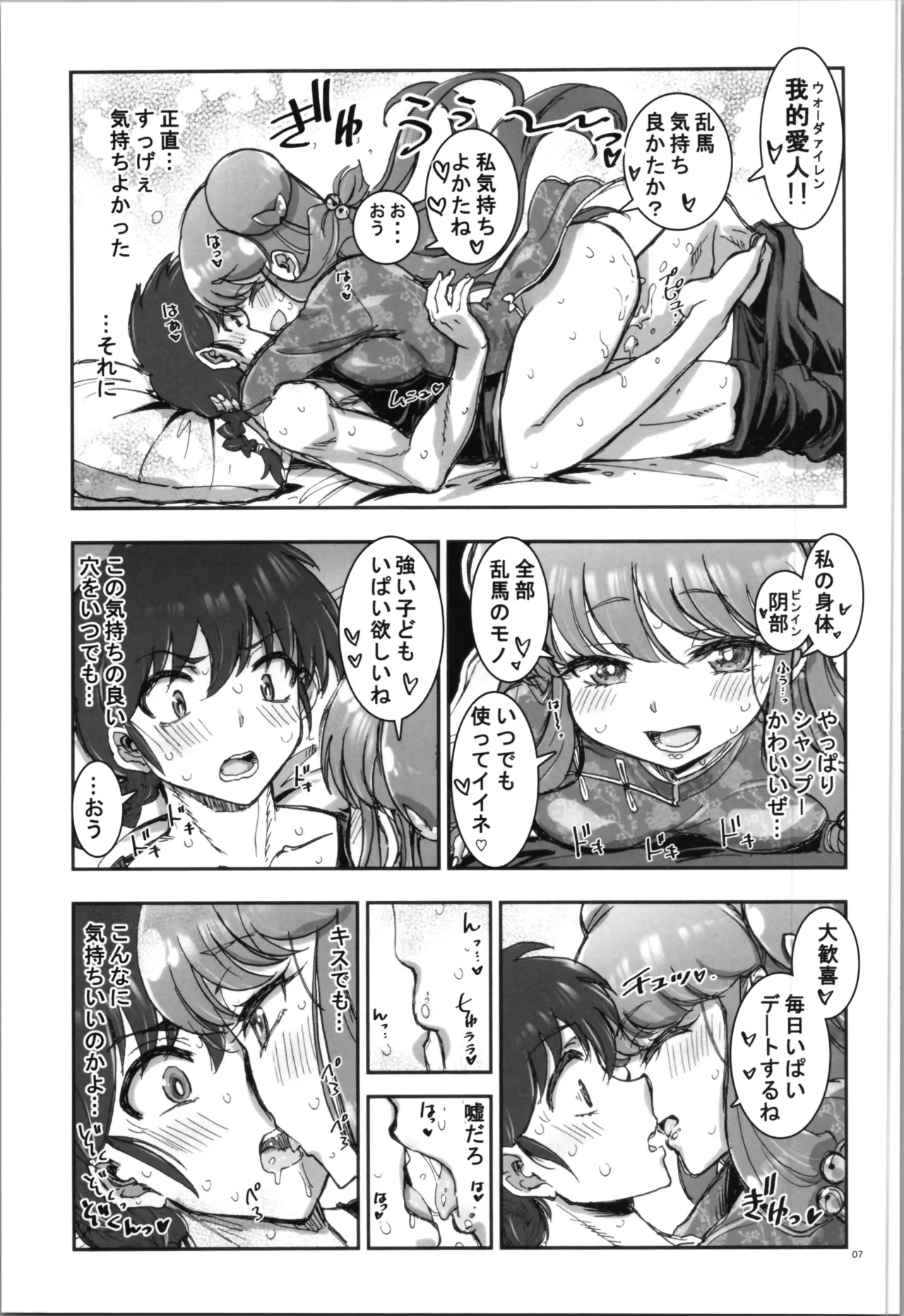 ◯ILOVEYOU - Page 9