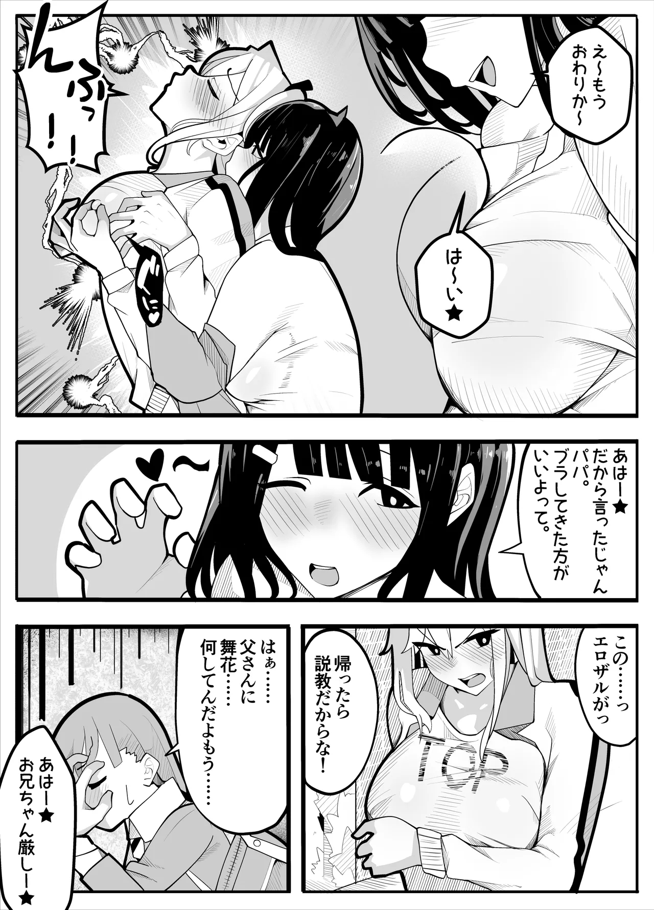 【TS】TSぶ！〜体操着編〜【女体化】 - Page 10