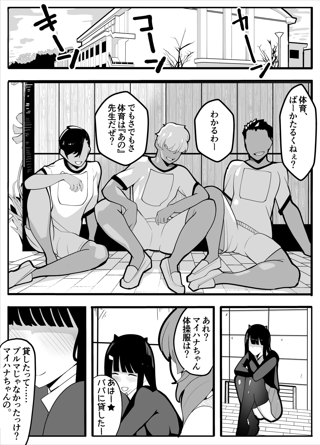 【TS】TSぶ！〜体操着編〜【女体化】 - Page 12