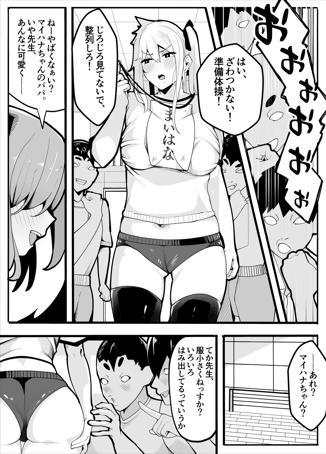 【TS】TSぶ！〜体操着編〜【女体化】 - Page 13
