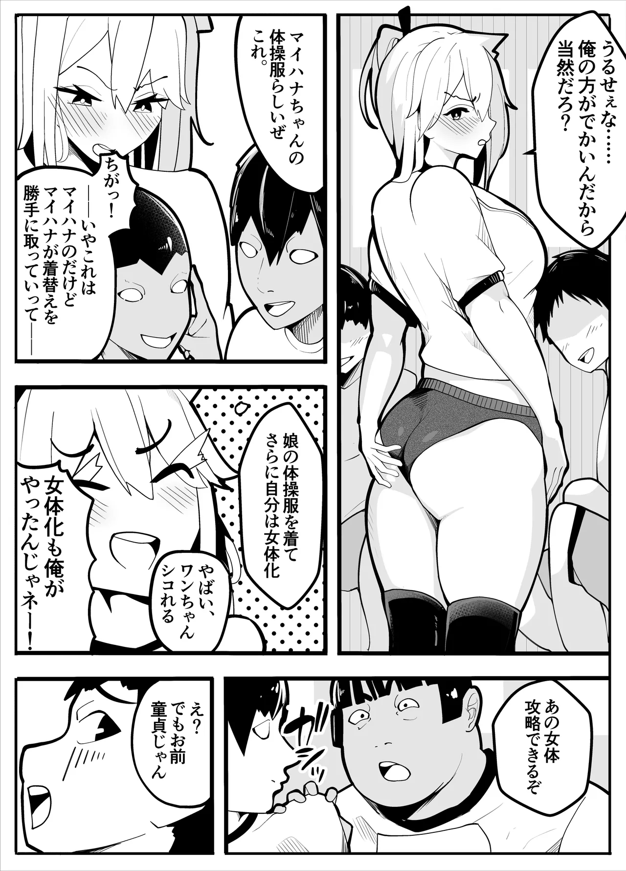 【TS】TSぶ！〜体操着編〜【女体化】 - Page 14