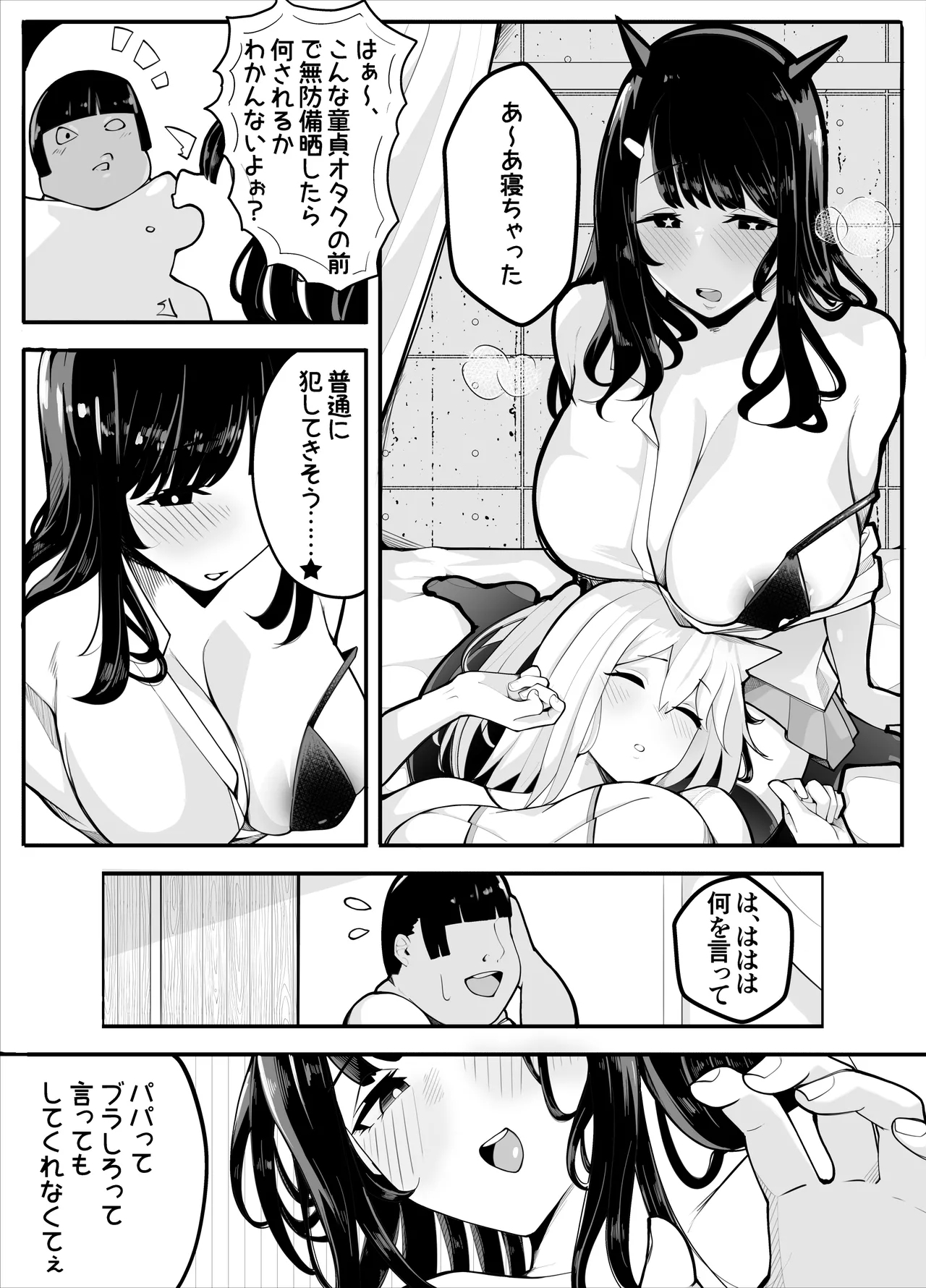【TS】TSぶ！〜体操着編〜【女体化】 - Page 19