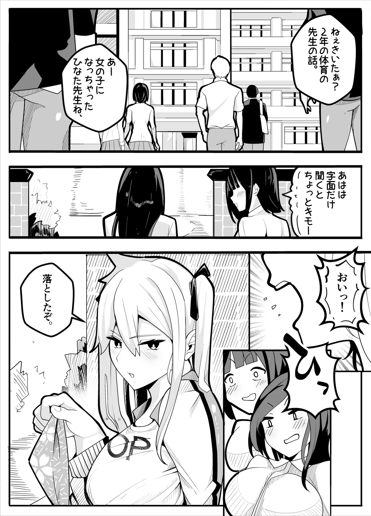【TS】TSぶ！〜体操着編〜【女体化】 - Page 2