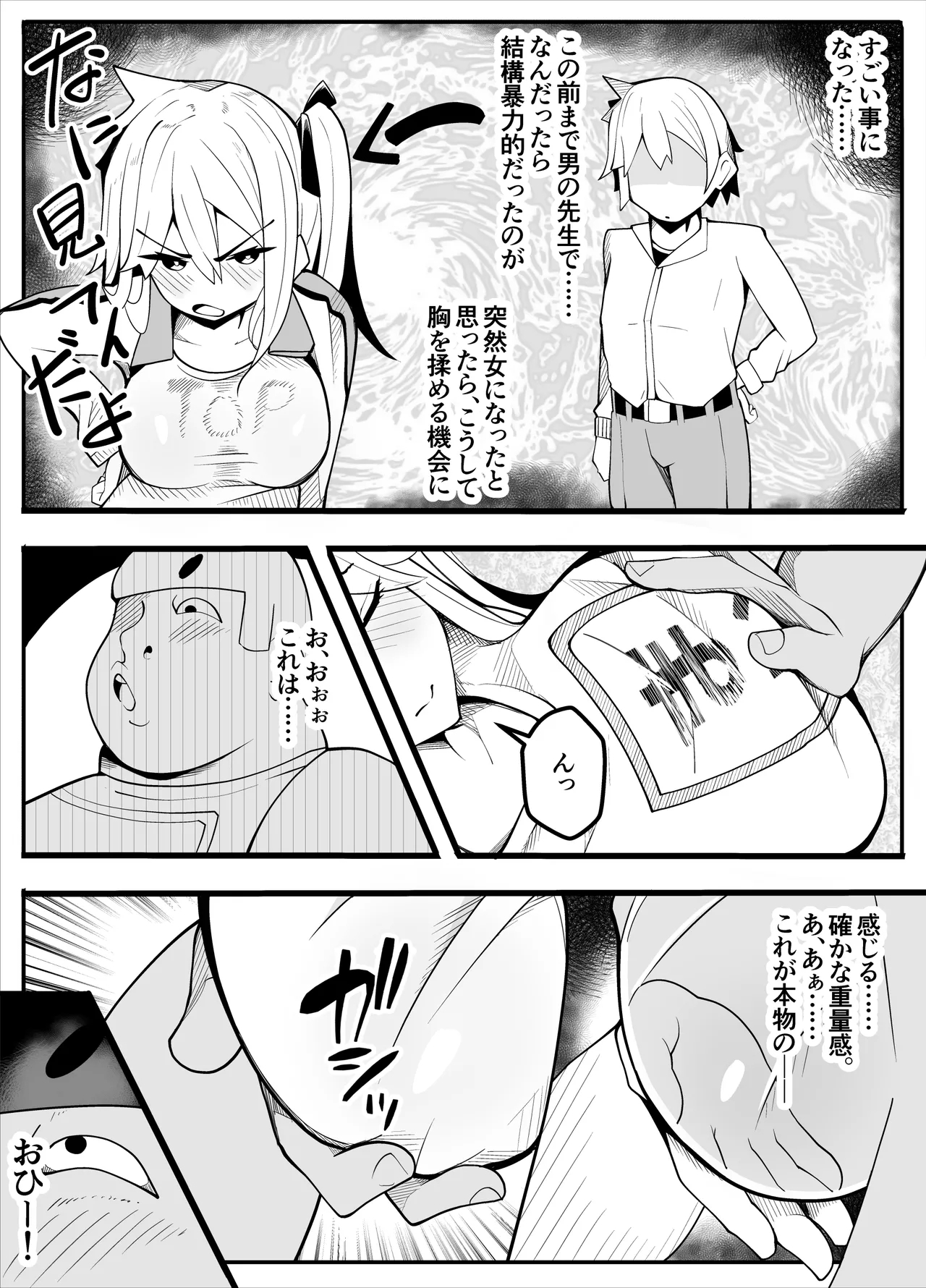 【TS】TSぶ！〜体操着編〜【女体化】 - Page 21