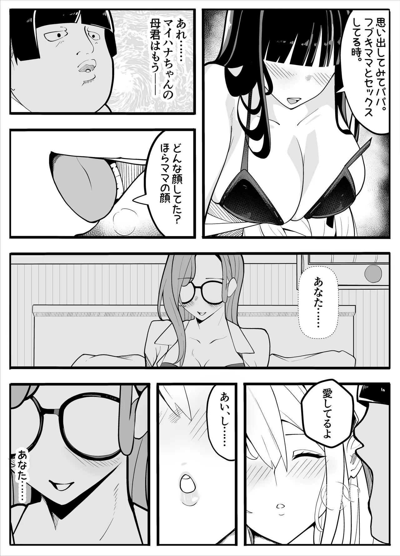 【TS】TSぶ！〜体操着編〜【女体化】 - Page 24