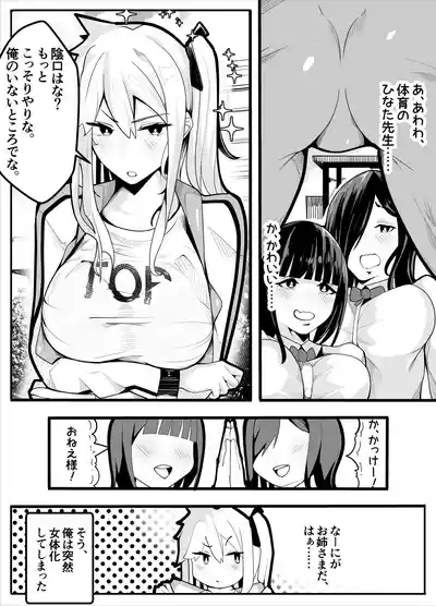 【TS】TSぶ！〜体操着編〜【女体化】 3