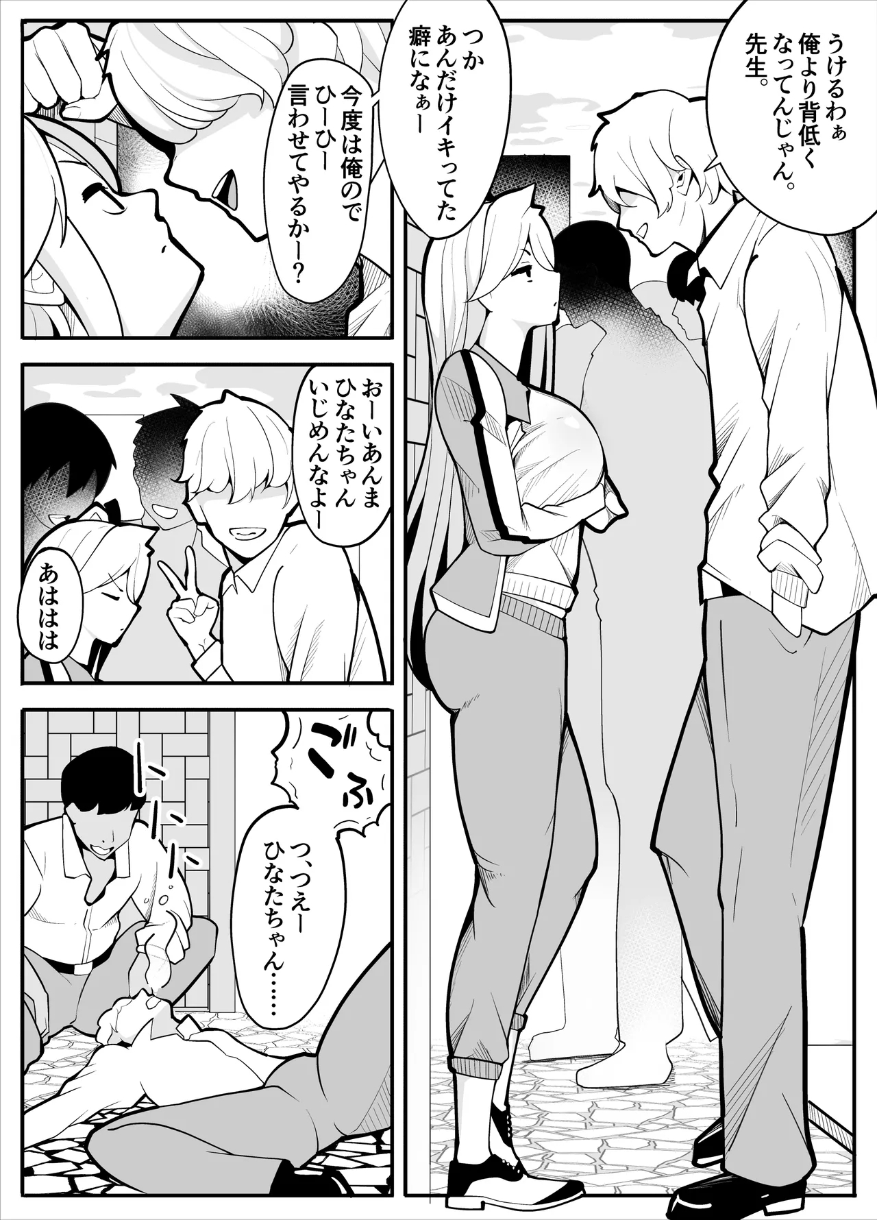 【TS】TSぶ！〜体操着編〜【女体化】 - Page 4