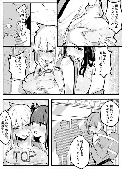 【TS】TSぶ！〜体操着編〜【女体化】 9