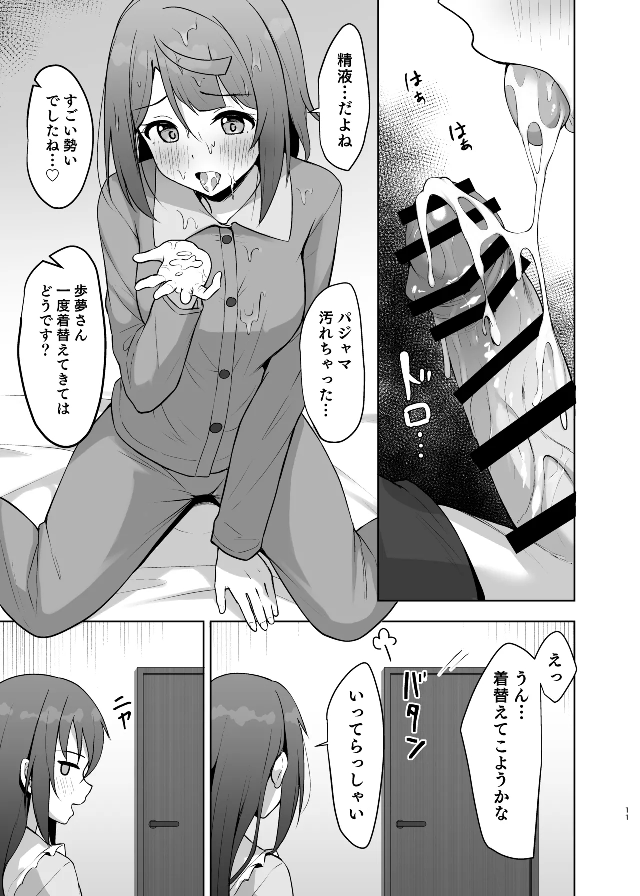Watashi no Osananajimi / Senpai ga Kioku Soushitsu ni!? Kieta Tokimeki o Torimodose!! - Page 10