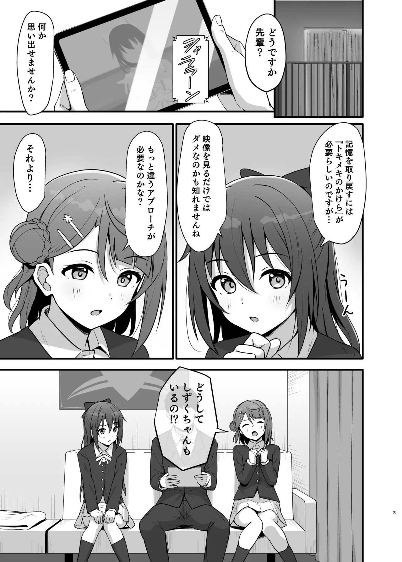 Watashi no Osananajimi / Senpai ga Kioku Soushitsu ni!? Kieta Tokimeki o Torimodose!! - Page 2