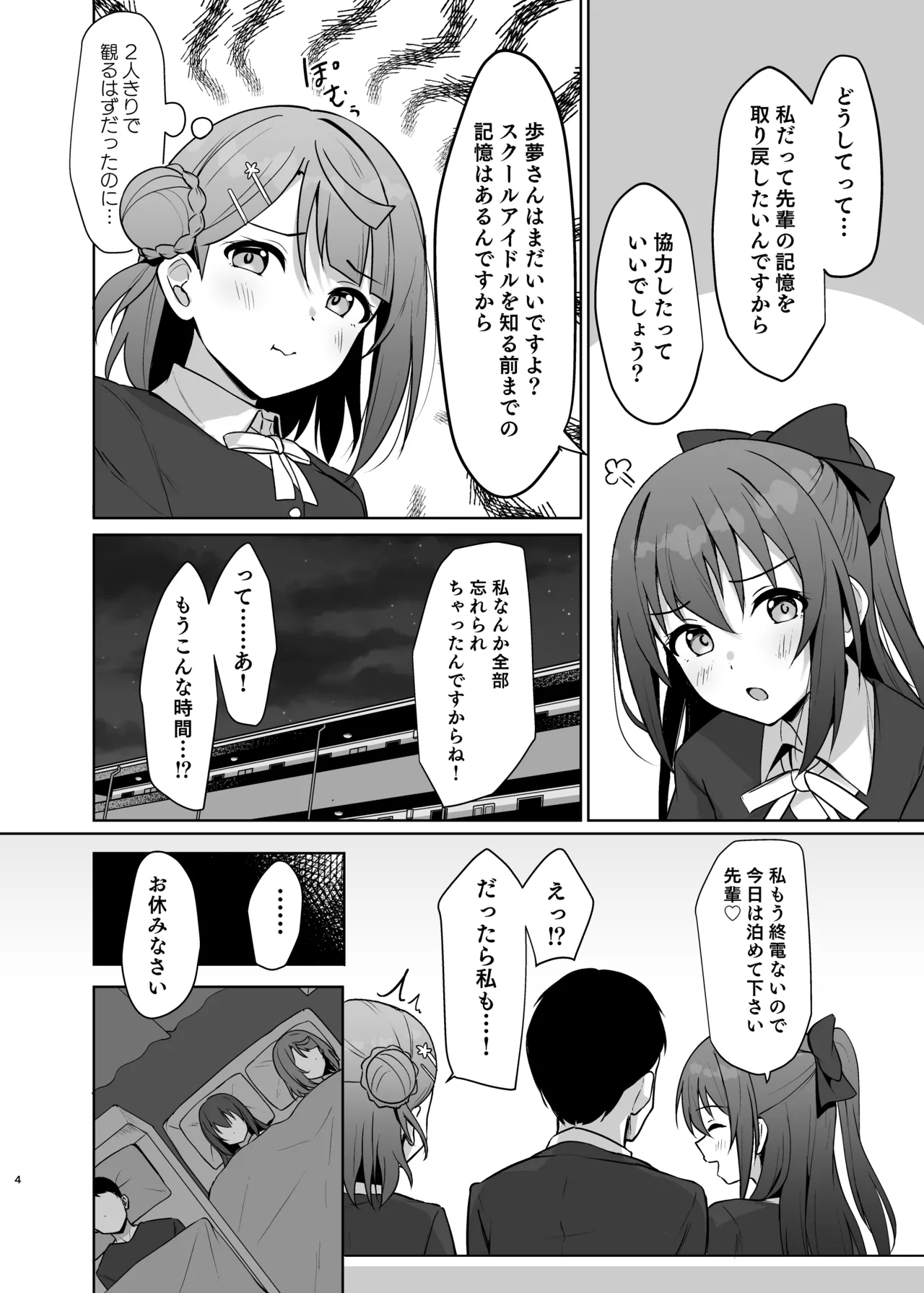 Watashi no Osananajimi / Senpai ga Kioku Soushitsu ni!? Kieta Tokimeki o Torimodose!! - Page 3