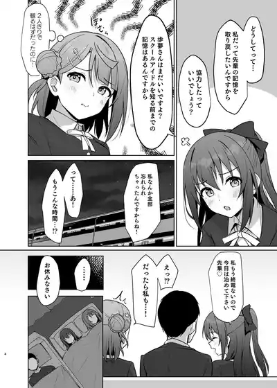 Watashi no Osananajimi / Senpai ga Kioku Soushitsu ni!? Kieta Tokimeki o Torimodose!! 3