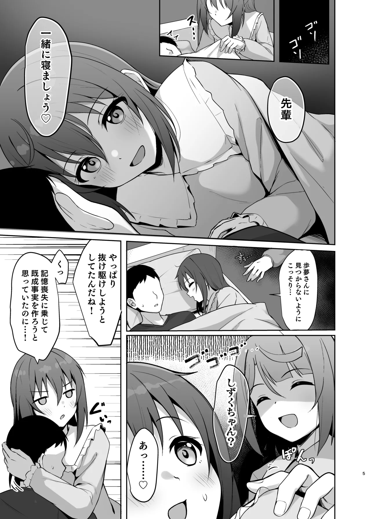 Watashi no Osananajimi / Senpai ga Kioku Soushitsu ni!? Kieta Tokimeki o Torimodose!! - Page 4