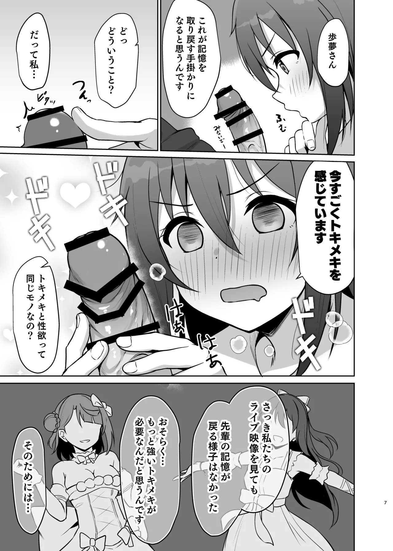 Watashi no Osananajimi / Senpai ga Kioku Soushitsu ni!? Kieta Tokimeki o Torimodose!! - Page 6