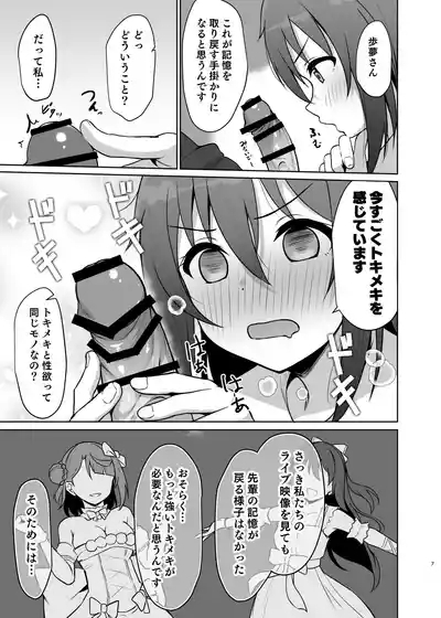 Watashi no Osananajimi / Senpai ga Kioku Soushitsu ni!? Kieta Tokimeki o Torimodose!! 6