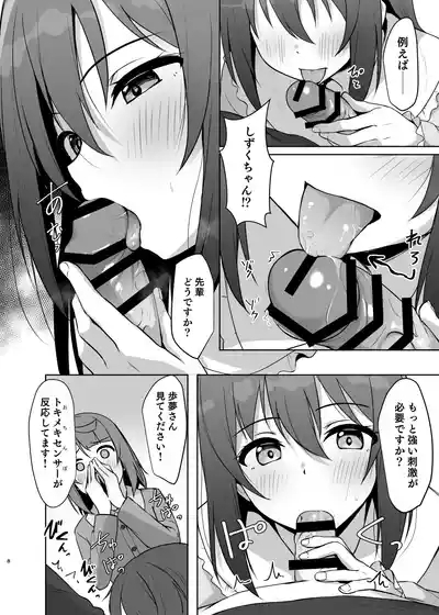 Watashi no Osananajimi / Senpai ga Kioku Soushitsu ni!? Kieta Tokimeki o Torimodose!! 7