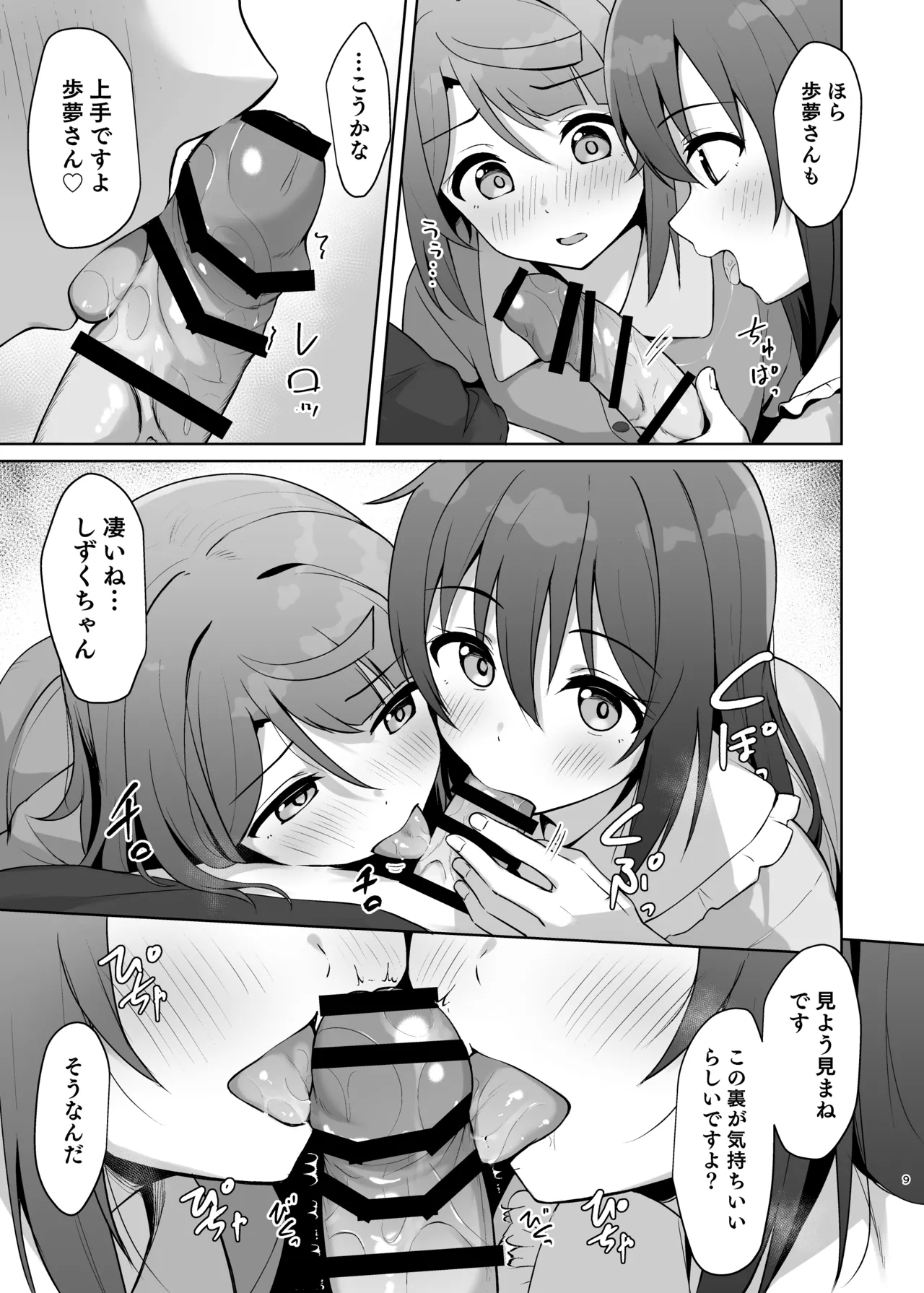 Watashi no Osananajimi / Senpai ga Kioku Soushitsu ni!? Kieta Tokimeki o Torimodose!! - Page 8