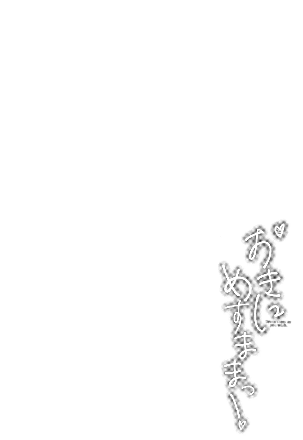 Okini Mesu Mama! - Dress them as you wish. - Page 4