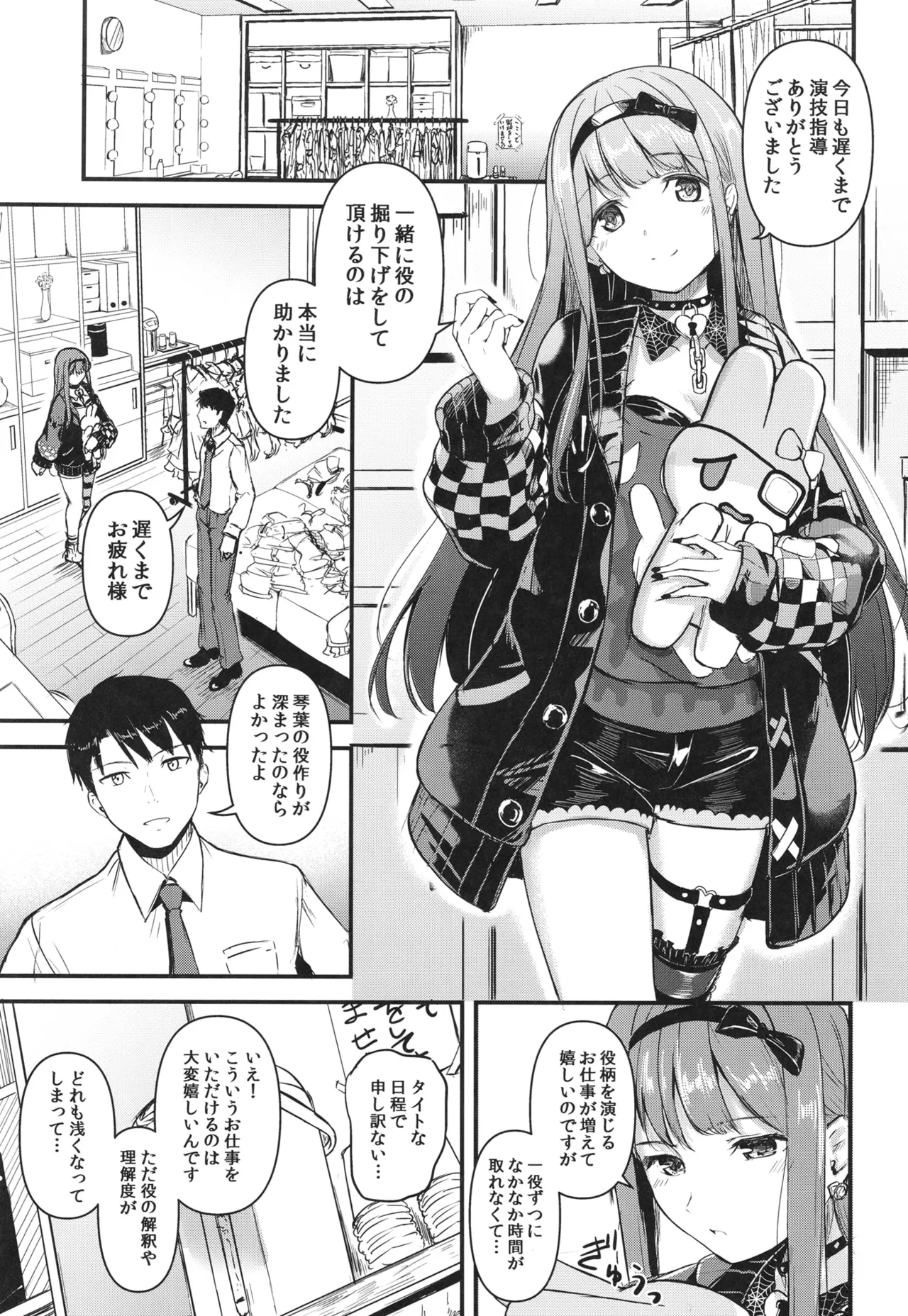 Okini Mesu Mama! - Dress them as you wish. - Page 5