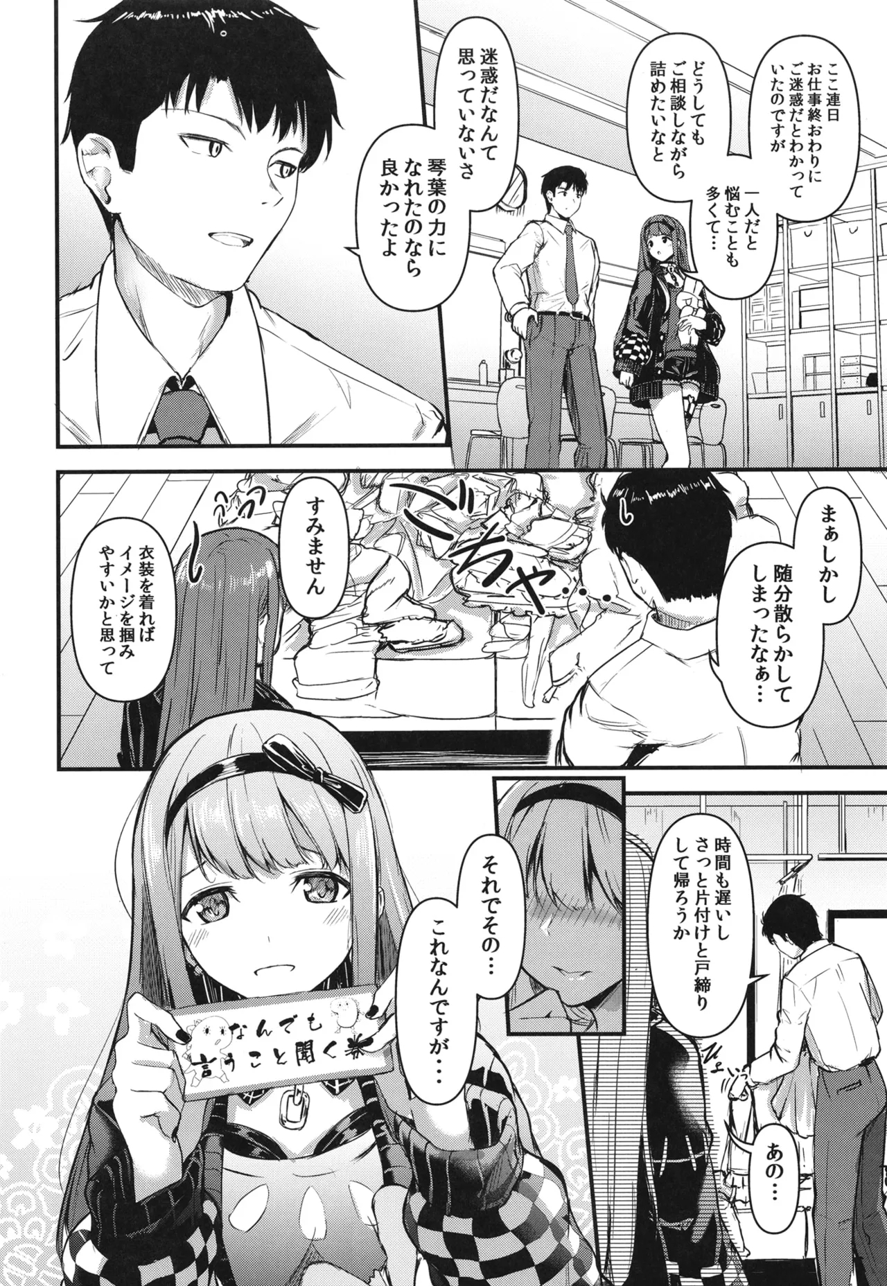 Okini Mesu Mama! - Dress them as you wish. - Page 6