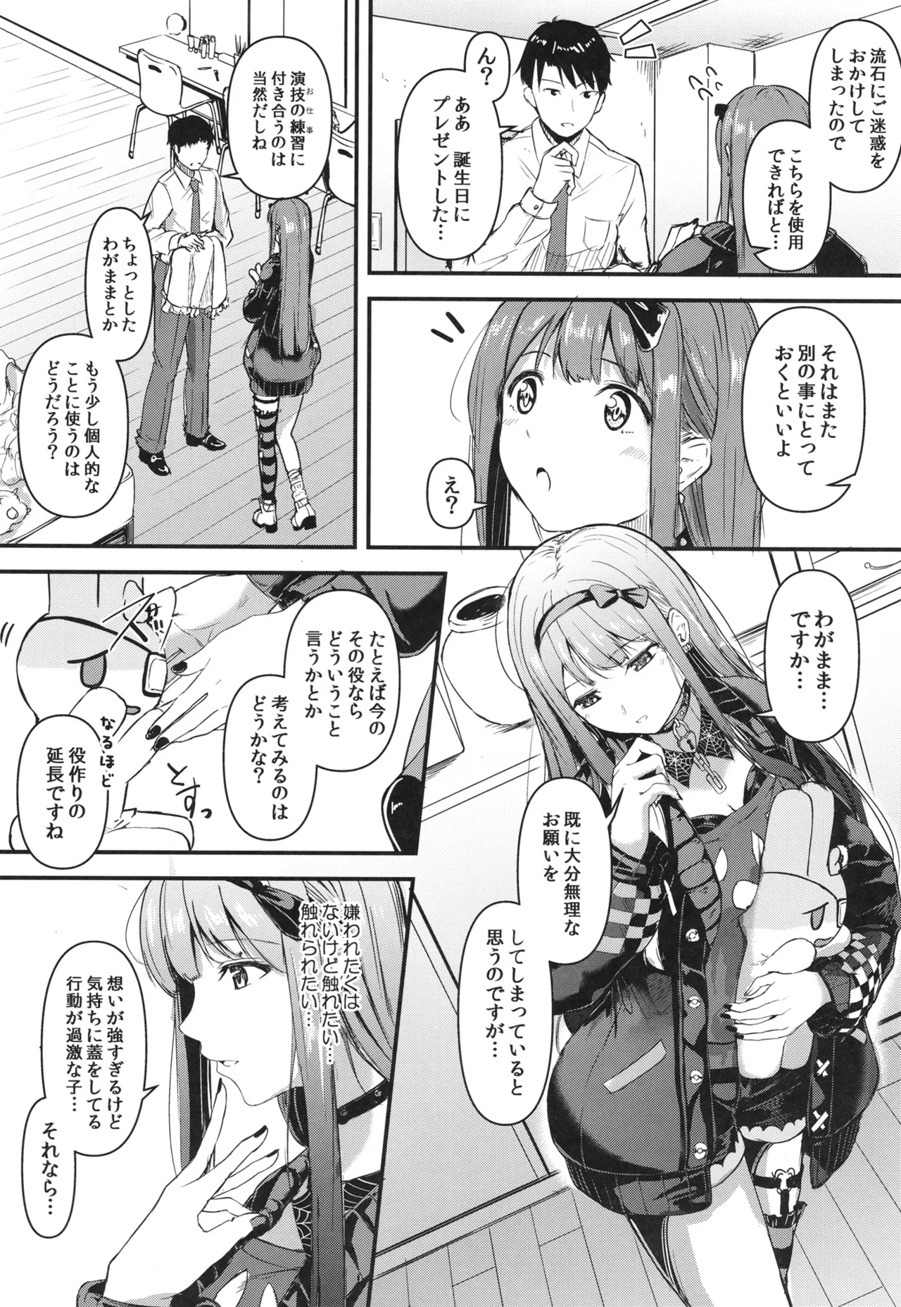 Okini Mesu Mama! - Dress them as you wish. - Page 7